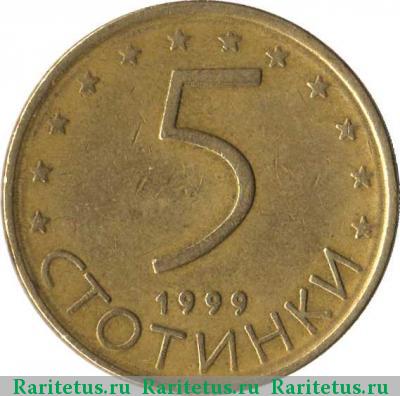 Реверс монеты 5 стотинок (стотинки) 1999 года  