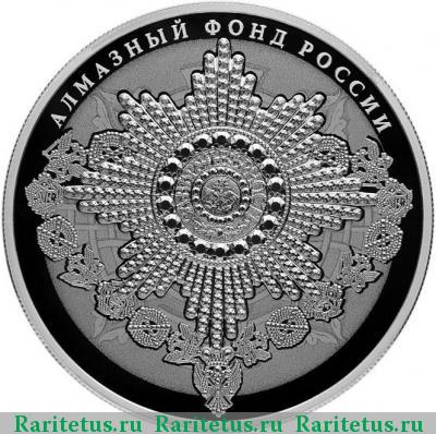 Реверс монеты 25 рублей 2016 года СПМД орден proof