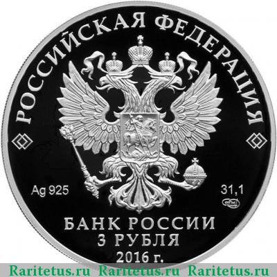 3 рубля 2016 года СПМД орден proof