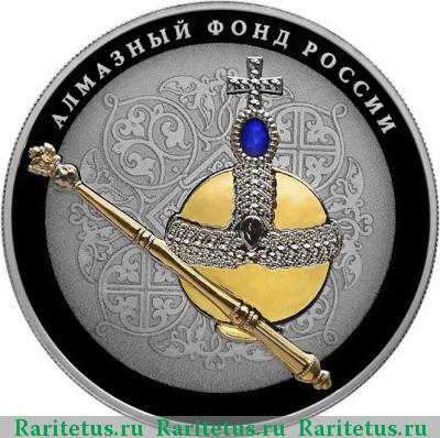 Реверс монеты 25 рублей 2016 года СПМД скипетр и держава цветная proof