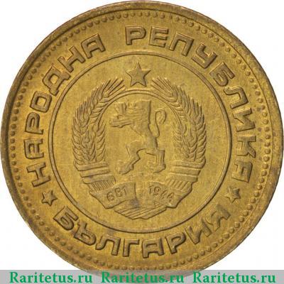 2 стотинки 1974 года  