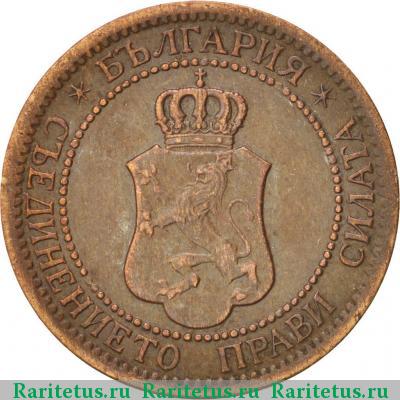 2 стотинки 1912 года  