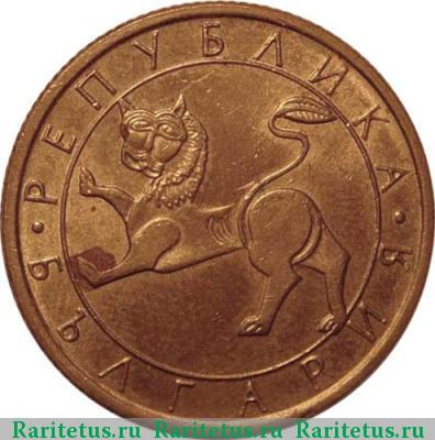 50 стотинок (стотинки) 1992 года  