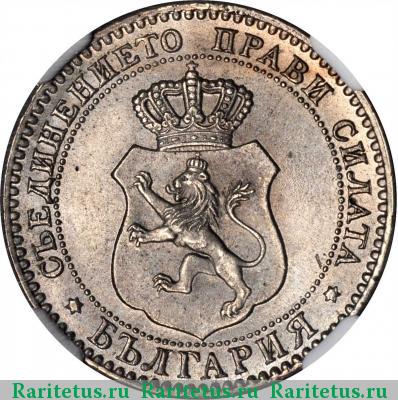 20 стотинок (стотинки) 1888 года  