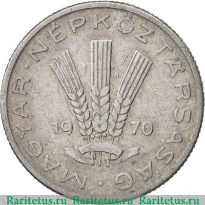 20 филлеров (filler) 1970 года   Венгрия