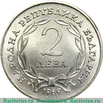 2 лева 1969 года  