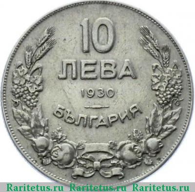 10 левов 1930 года  