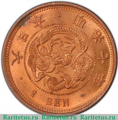 1 сен (sen) 1874 года   Япония