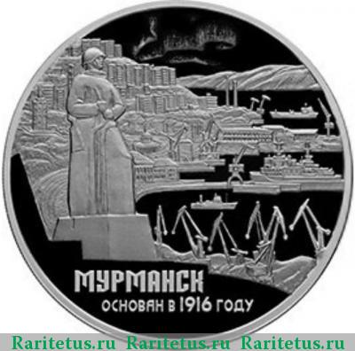 Реверс монеты 3 рубля 2016 года СПМД Мурманск proof