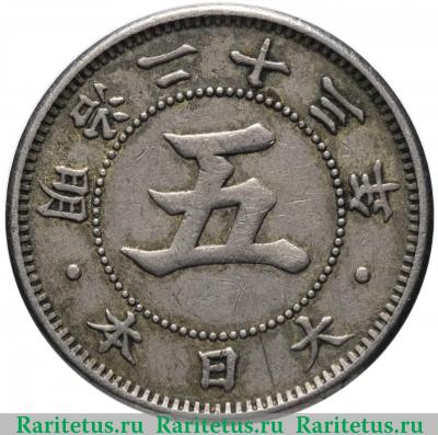 5 сенов (sen) 1890 года   Япония