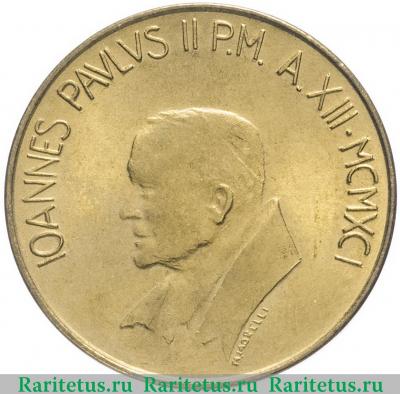 20 лир (lire) 1991 года   Ватикан