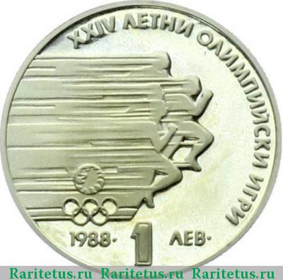 Реверс монеты 1 лев 1988 года   proof