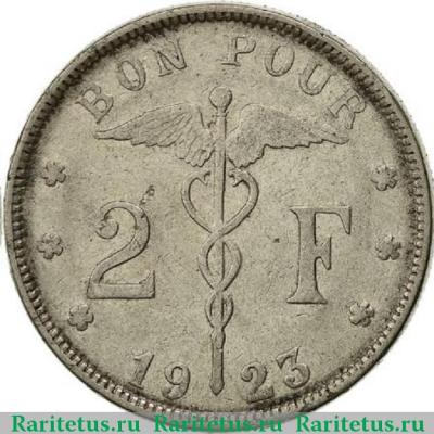Реверс монеты 2 франка (francs) 1923 года  BELGIQUE, медальная ориентация Бельгия