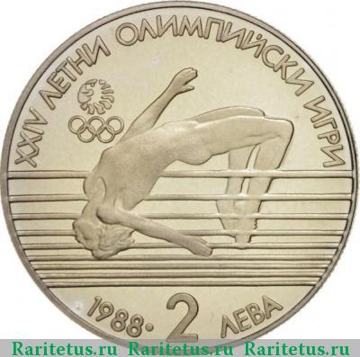 Реверс монеты 2 лева 1988 года  олимпиада Болгария proof