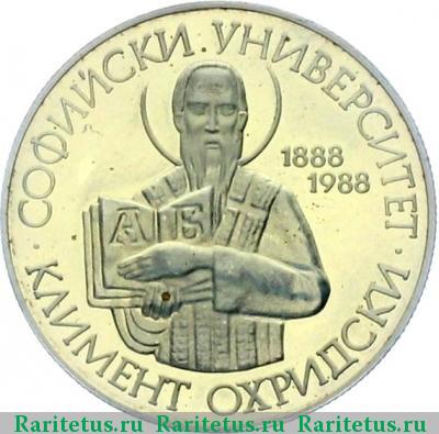 Реверс монеты 2 лева 1988 года  Климент Охридский Болгария proof