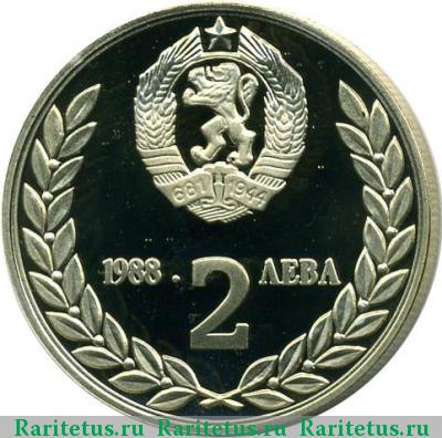 2 лева 1988 года  второй полет Болгария proof