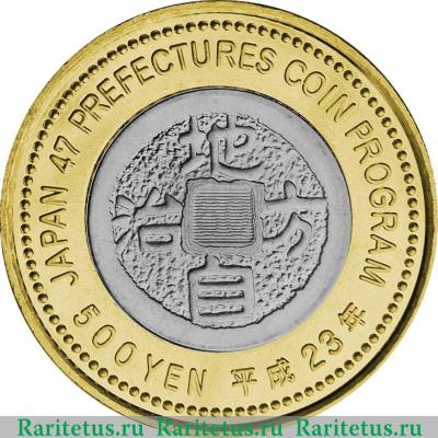 Реверс монеты 500 йен (yen) 2011 года  Сига Япония