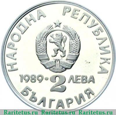 2 лева 1989 года   proof