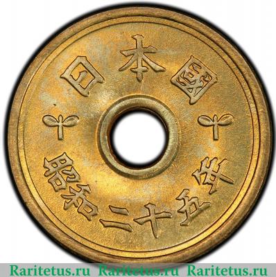 5 йен (yen) 1950 года   Япония