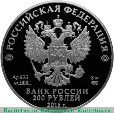 200 рублей 2016 года СПМД Новодевичий монастырь proof