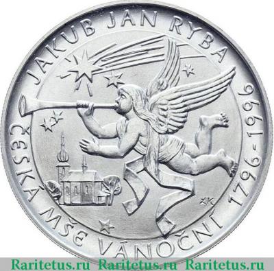 Реверс монеты 200 крон (korun) 1996 года   Чехия