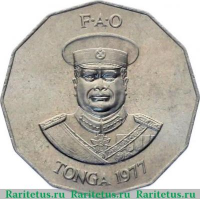 50 сенити (seniti) 1977 года   Тонга