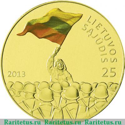 Реверс монеты 25 лит (litai) 2013 года   proof
