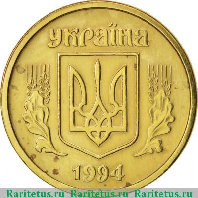 10 копеек 1994 года  