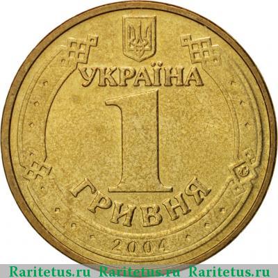1 гривна 2004 года  