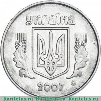 5 копеек 2007 года  