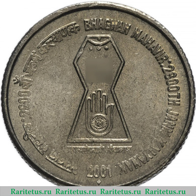 Реверс монеты 5 рупий (rupees) 2001 года ♦  Индия