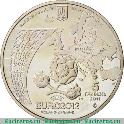 5 гривен 2011 года  футбол
