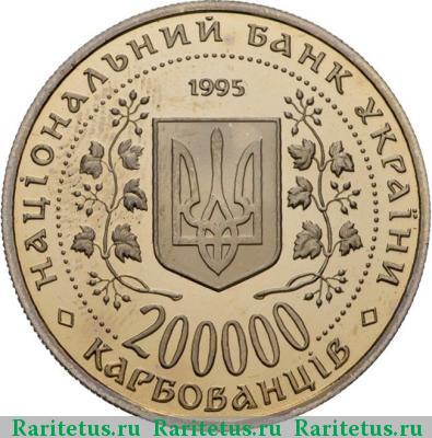 200000 карбованцев 1995 года  Победа proof