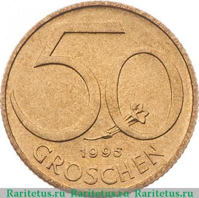 Реверс монеты 50 грошей (groschen) 1995 года   Австрия