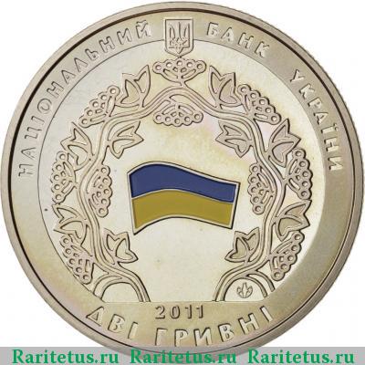 2 гривны 2011 года  20 лет СНГ Украина