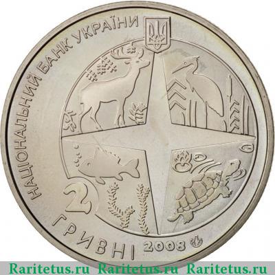 2 гривны 2008 года  зоопарк Украина