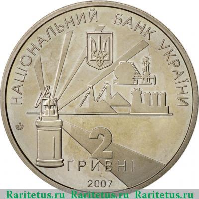 2 гривны 2007 года  Донецкая область Украина