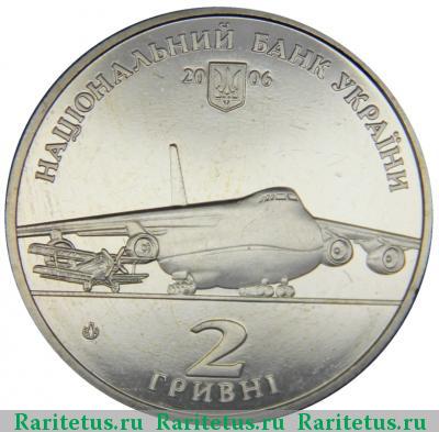 2 гривны 2006 года  Антонов Украина