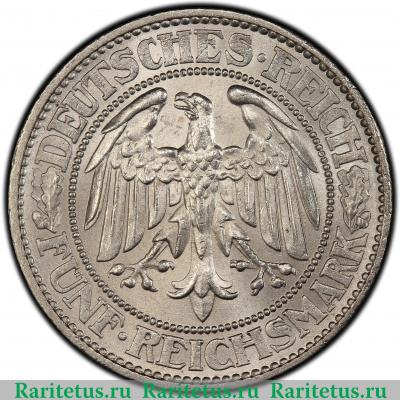 5 рейхсмарок (reichsmark) 1930 года A регулярный чекан Германия
