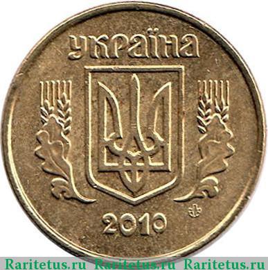 10 копеек 2010 года  