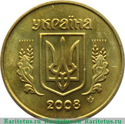 50 копеек 2008 года  