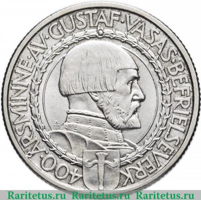 2 кроны (kronor) 1921 года   Швеция
