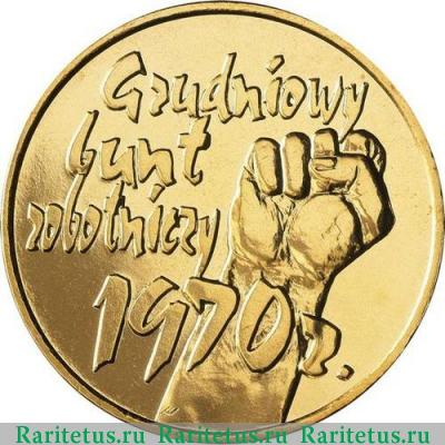 Реверс монеты 2 злотых (zlote) 2000 года  30 лет Декабрьских событий Польша