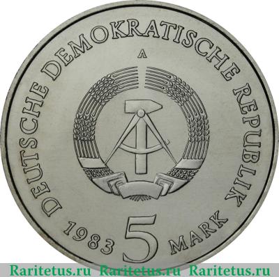 5 марок (mark) 1983 года  Виттенберг Германия (ГДР)
