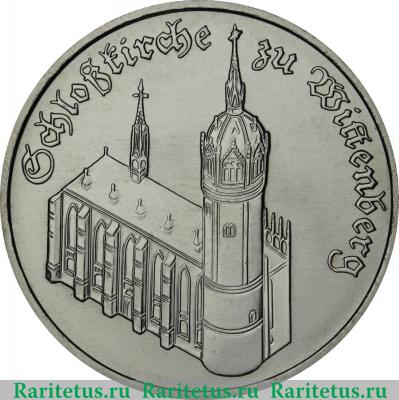 Реверс монеты 5 марок (mark) 1983 года  Виттенберг Германия (ГДР)
