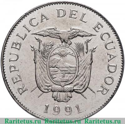 50 сукре (sucres) 1991 года   Эквадор