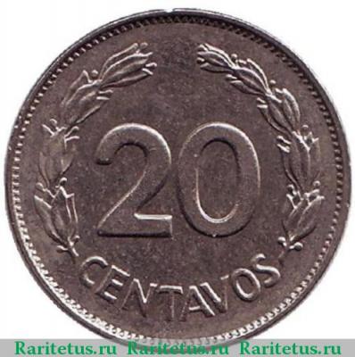 Реверс монеты 20 сентаво (centavos) 1969 года   Эквадор