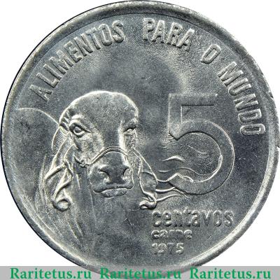 Реверс монеты 5 сентаво (centavos) 1975 года   Бразилия