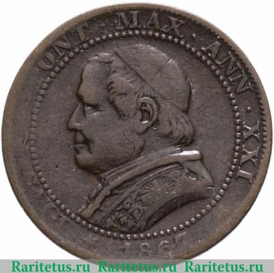 1 сольдо (soldo) 1867 года   Папская область