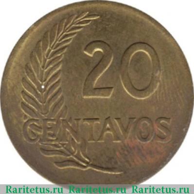 Реверс монеты 20 сентаво (centavos) 1965 года   Перу